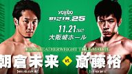 RIZIN 25 MMA (21 Nov 2020) Full Show Online