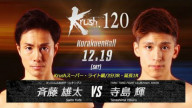 Krush 120 MMA 12.19.2020